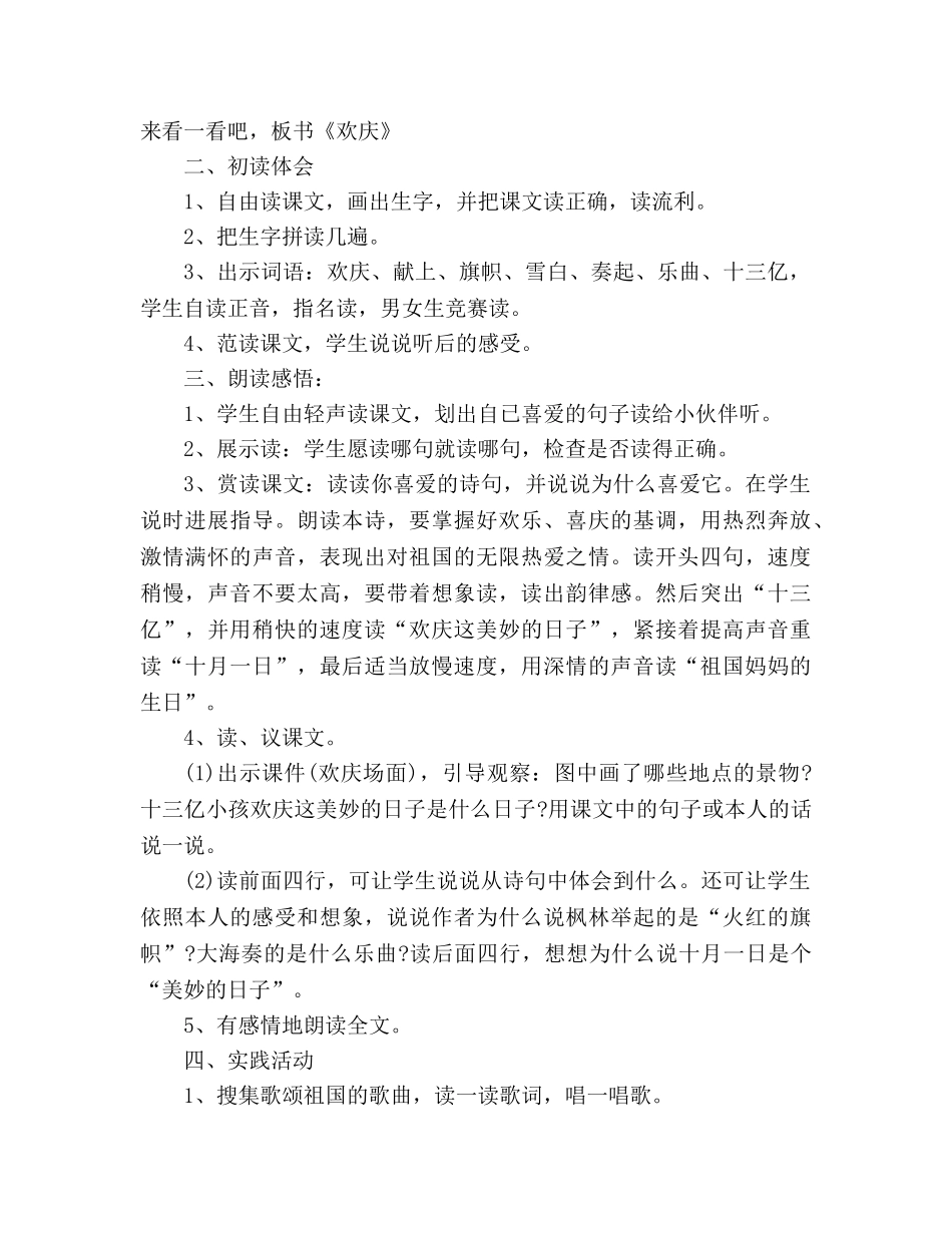 教案人教版小学二年级上册9、欢庆 _第2页
