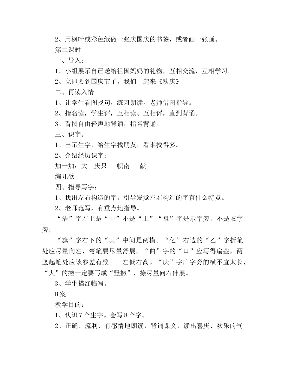 教案人教版小学二年级上册9、欢庆 _第3页