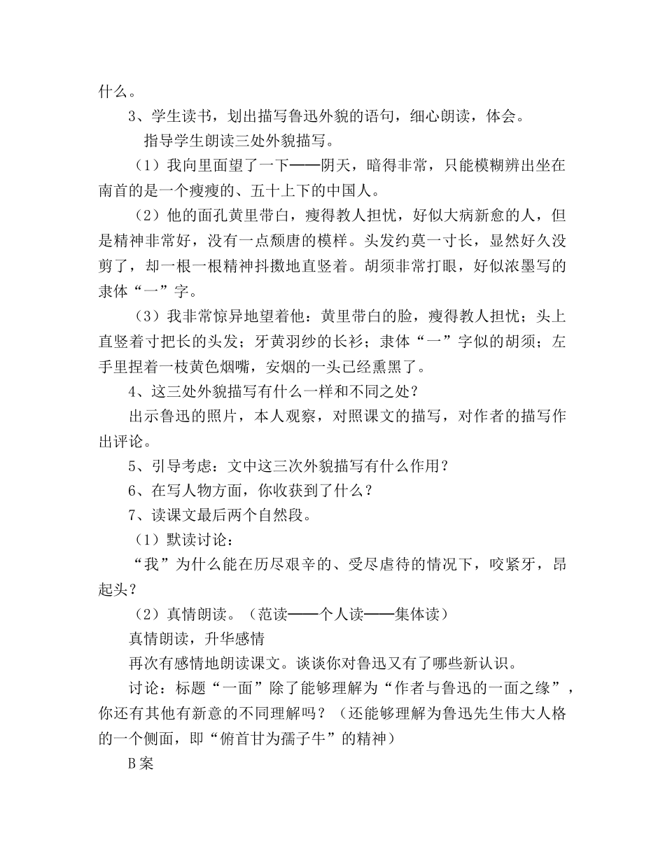 教案人教版六年级上册19、一面 _第2页