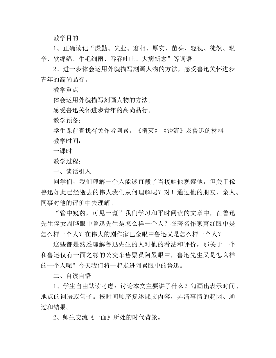 教案人教版六年级上册19、一面 _第3页