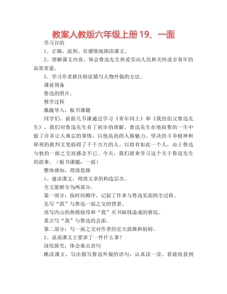 教案人教版六年级上册19、一面 