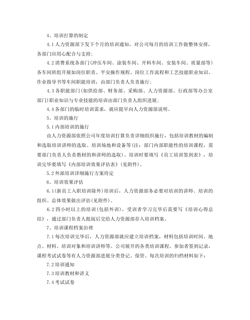 公司员工培训参考计划 _第2页