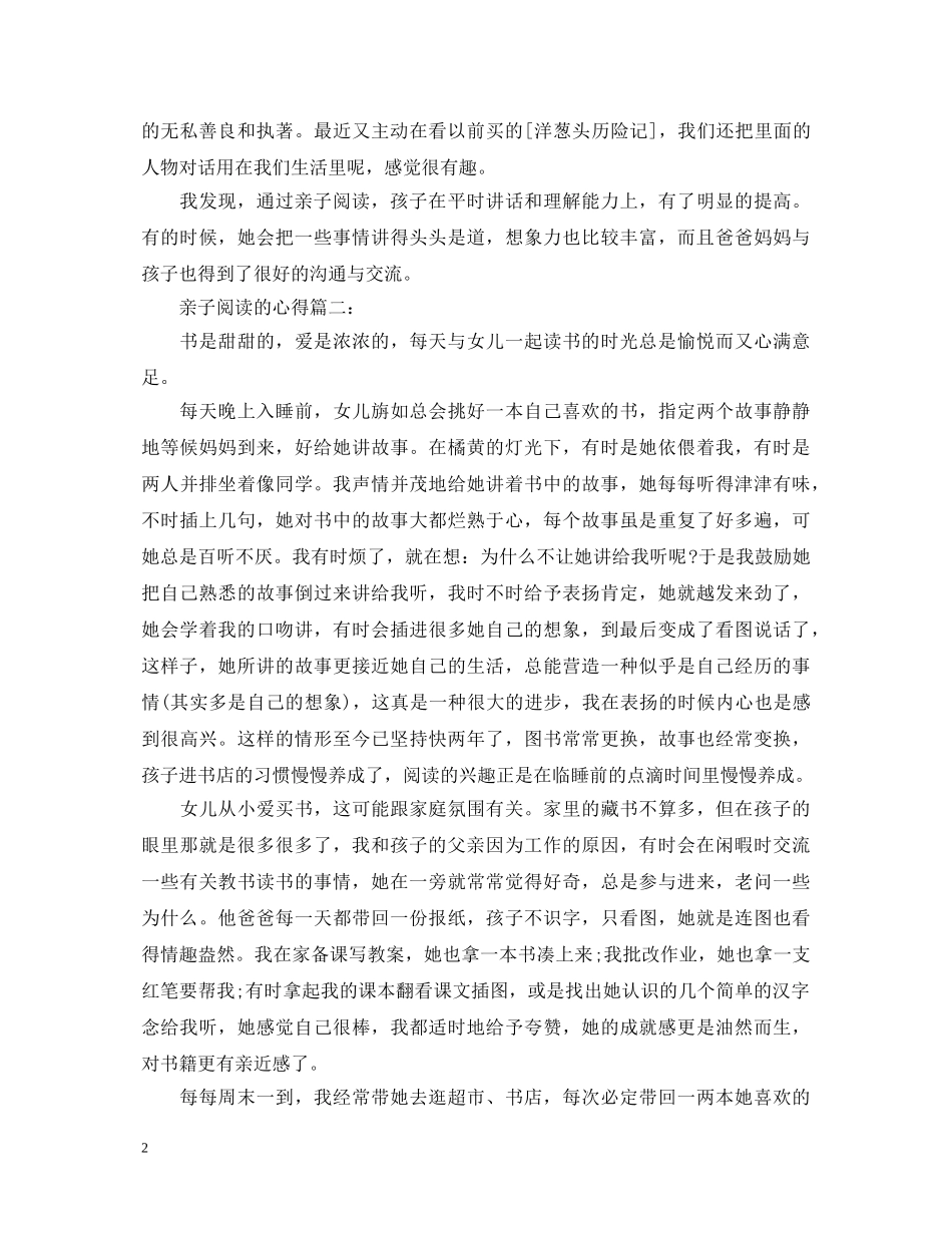关于亲子阅读的心得体会范文5篇 _第2页