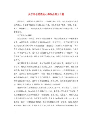 关于亲子阅读的心得体会范文5篇 