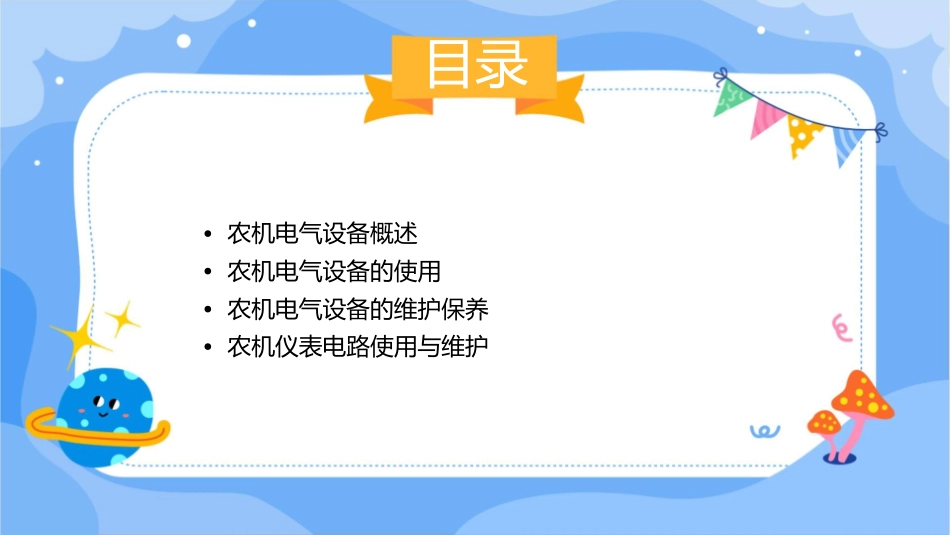 农机电气设备使用与维护 农机仪表电路使用与维护护理课件_第2页