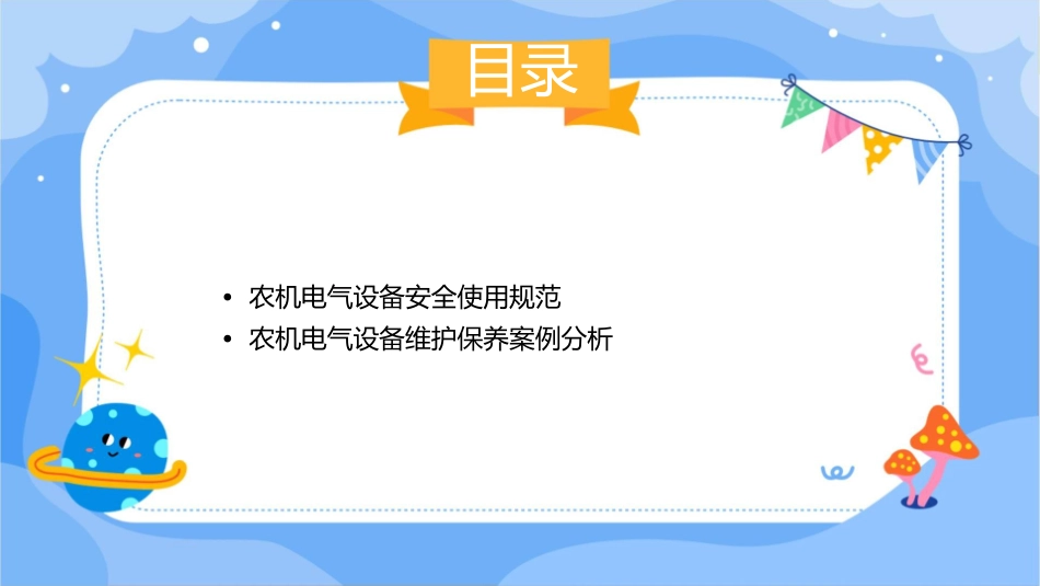 农机电气设备使用与维护 农机仪表电路使用与维护护理课件_第3页