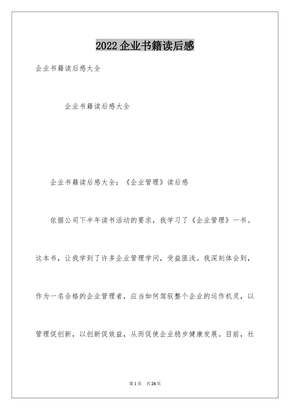 2024企业书籍读后感_第1页