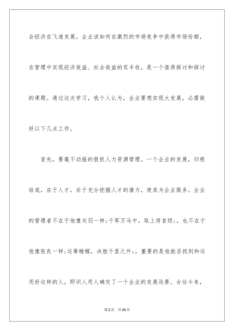 2024企业书籍读后感_第2页