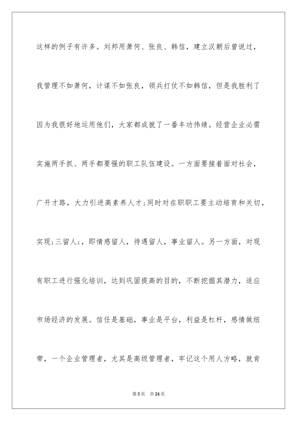 2024企业书籍读后感_第3页