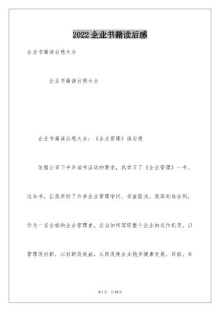 2024企业书籍读后感