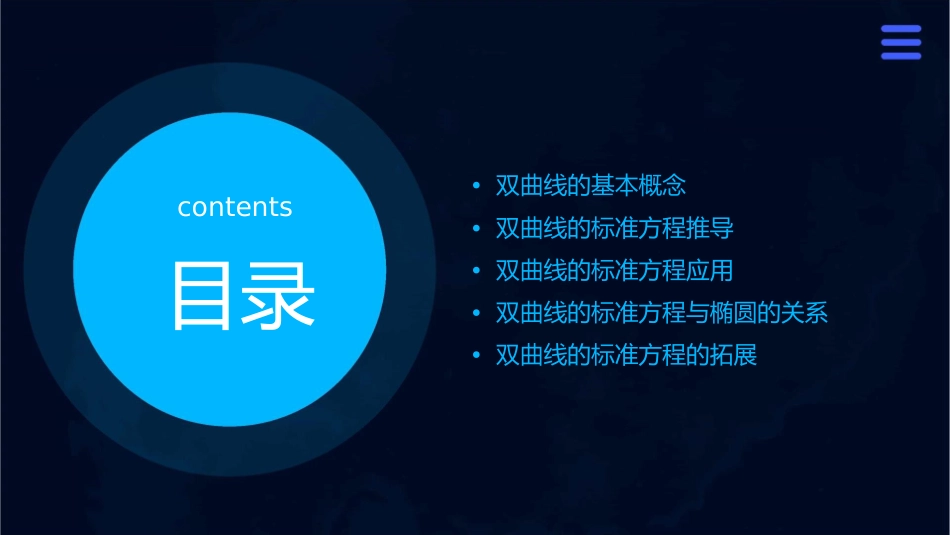 双曲线的标准方程李用课件_第2页