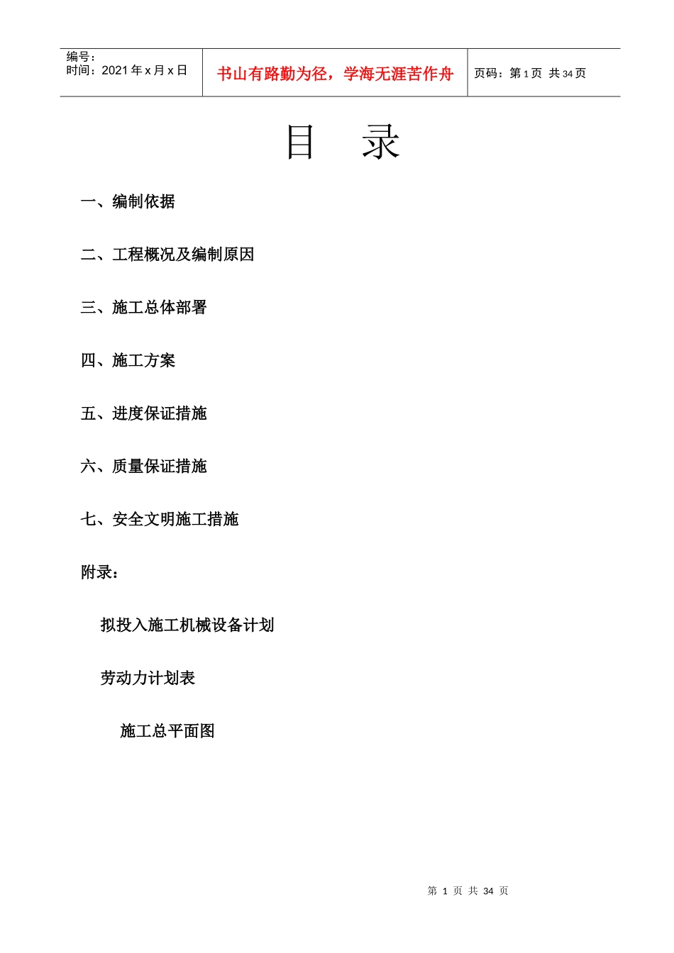 街坊路K0140至340公路改建工程专项施工方案（DOC31页）_第2页