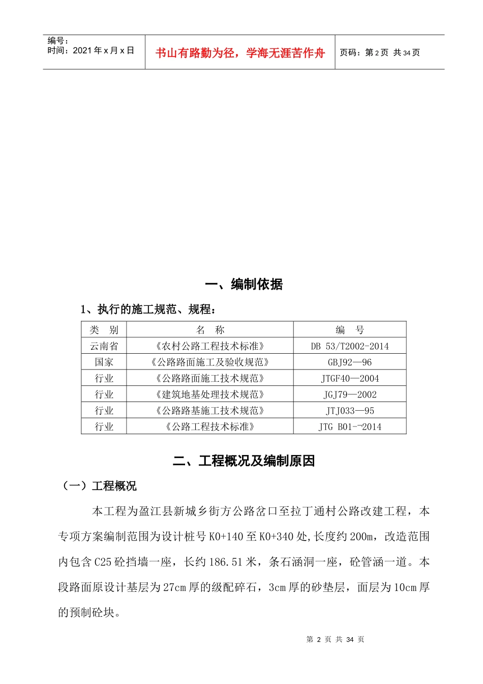街坊路K0140至340公路改建工程专项施工方案（DOC31页）_第3页