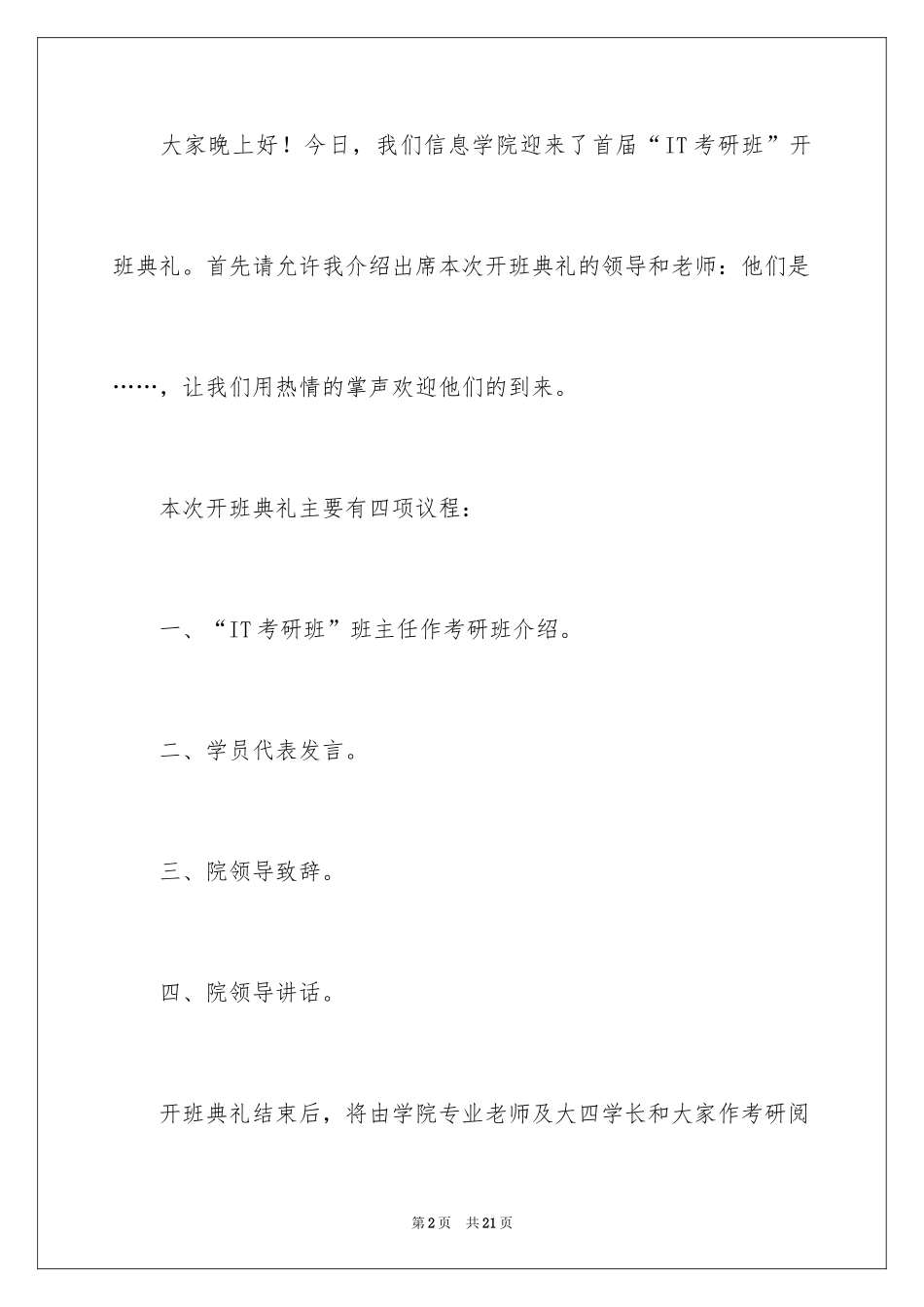 2024交流会主持词_2_第2页