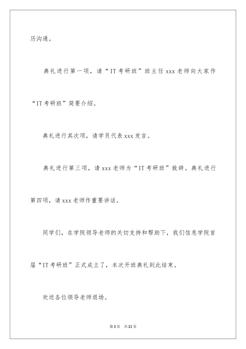 2024交流会主持词_2_第3页