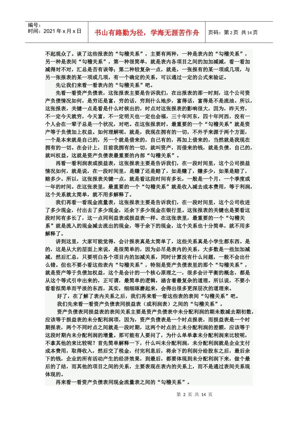 教你怎样看懂会计报表_第2页
