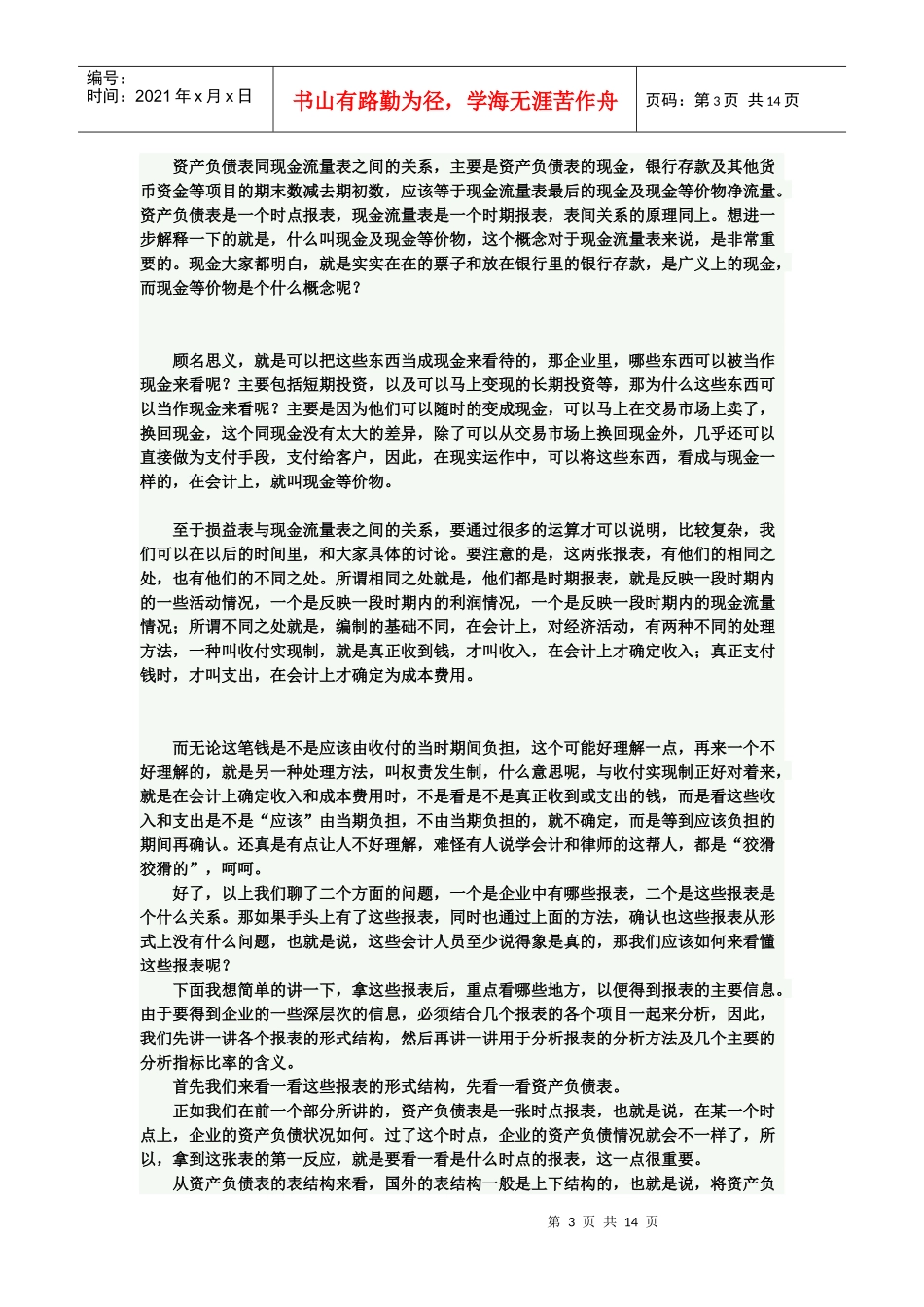 教你怎样看懂会计报表_第3页