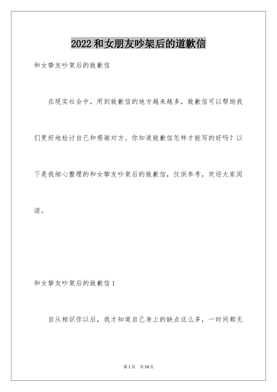 2024和女朋友吵架后的道歉信_第1页