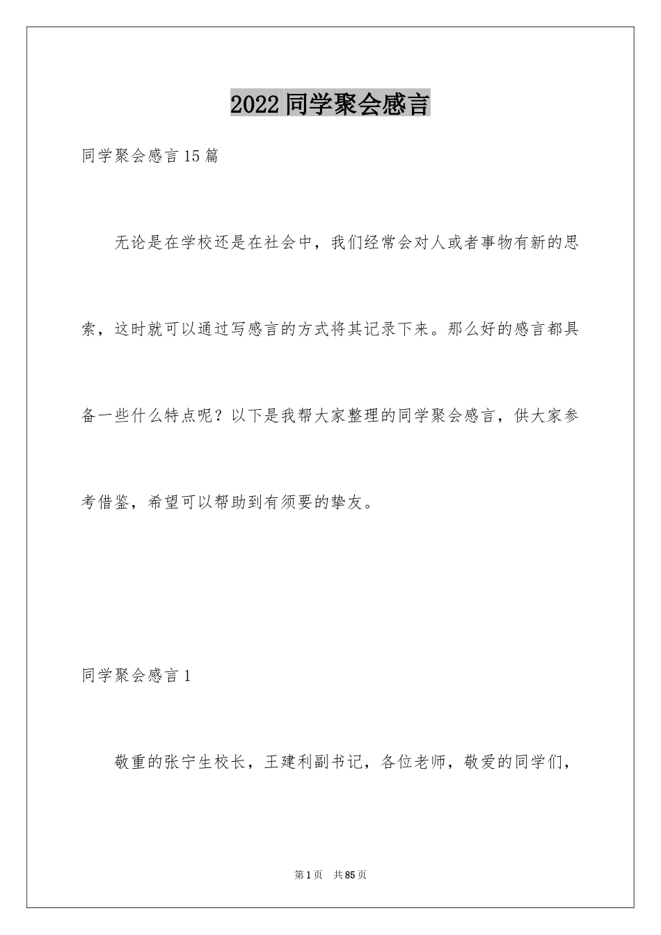 2024同学聚会感言_41_第1页