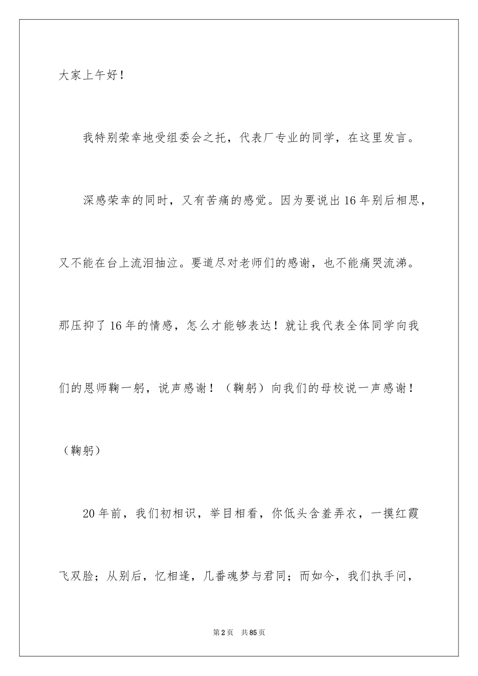 2024同学聚会感言_41_第2页