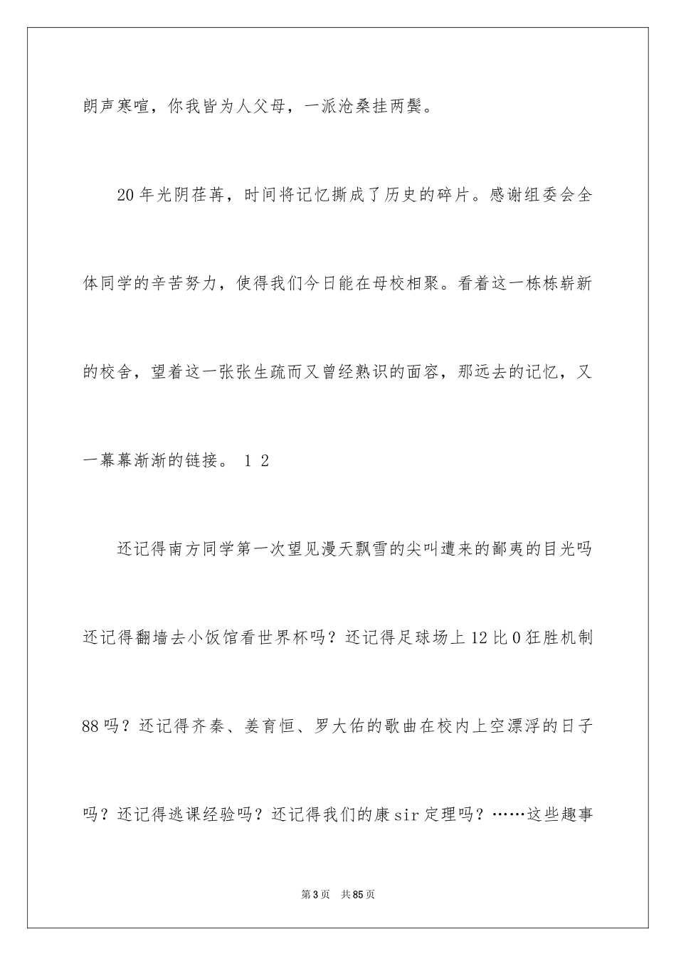 2024同学聚会感言_41_第3页