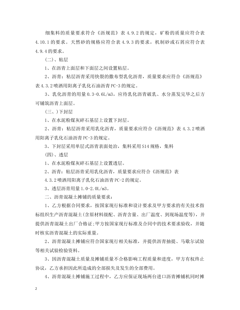 沥青混凝土采购合同范本 _第2页