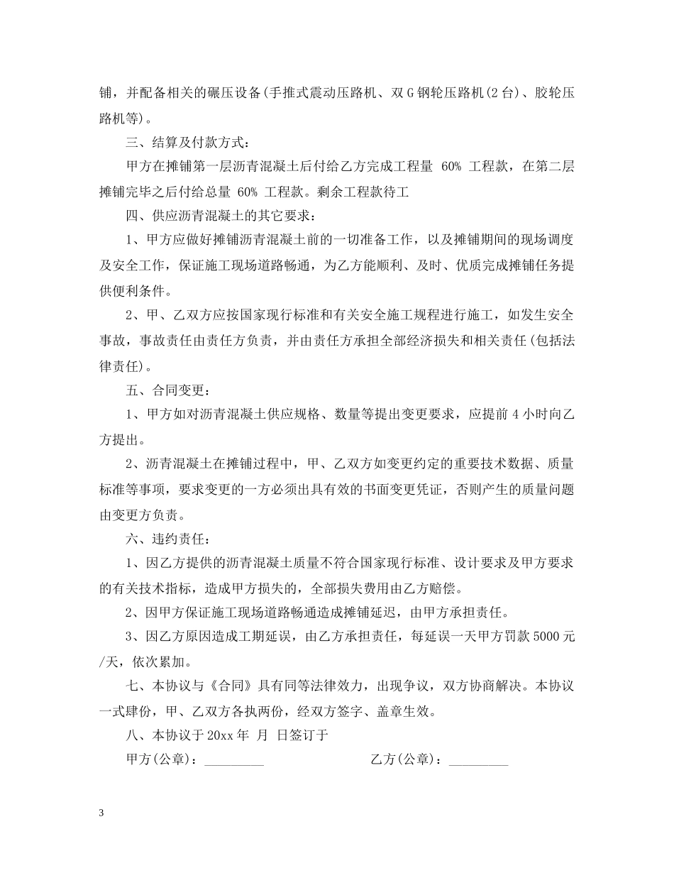 沥青混凝土采购合同范本 _第3页