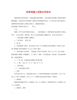 沥青混凝土采购合同范本 