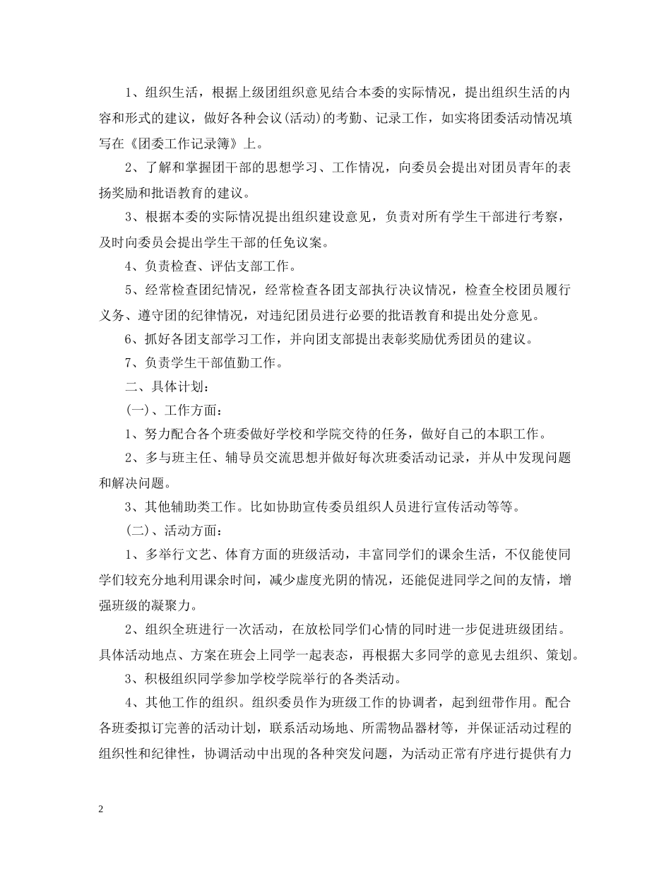 两学一做如何落实_第2页