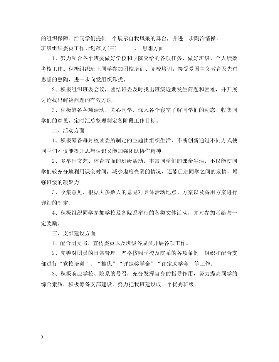 两学一做如何落实_第3页