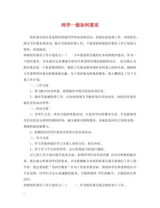 两学一做如何落实