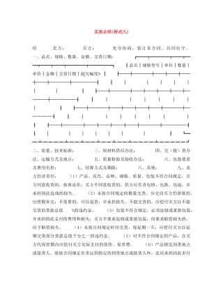 买卖合同(样式九)