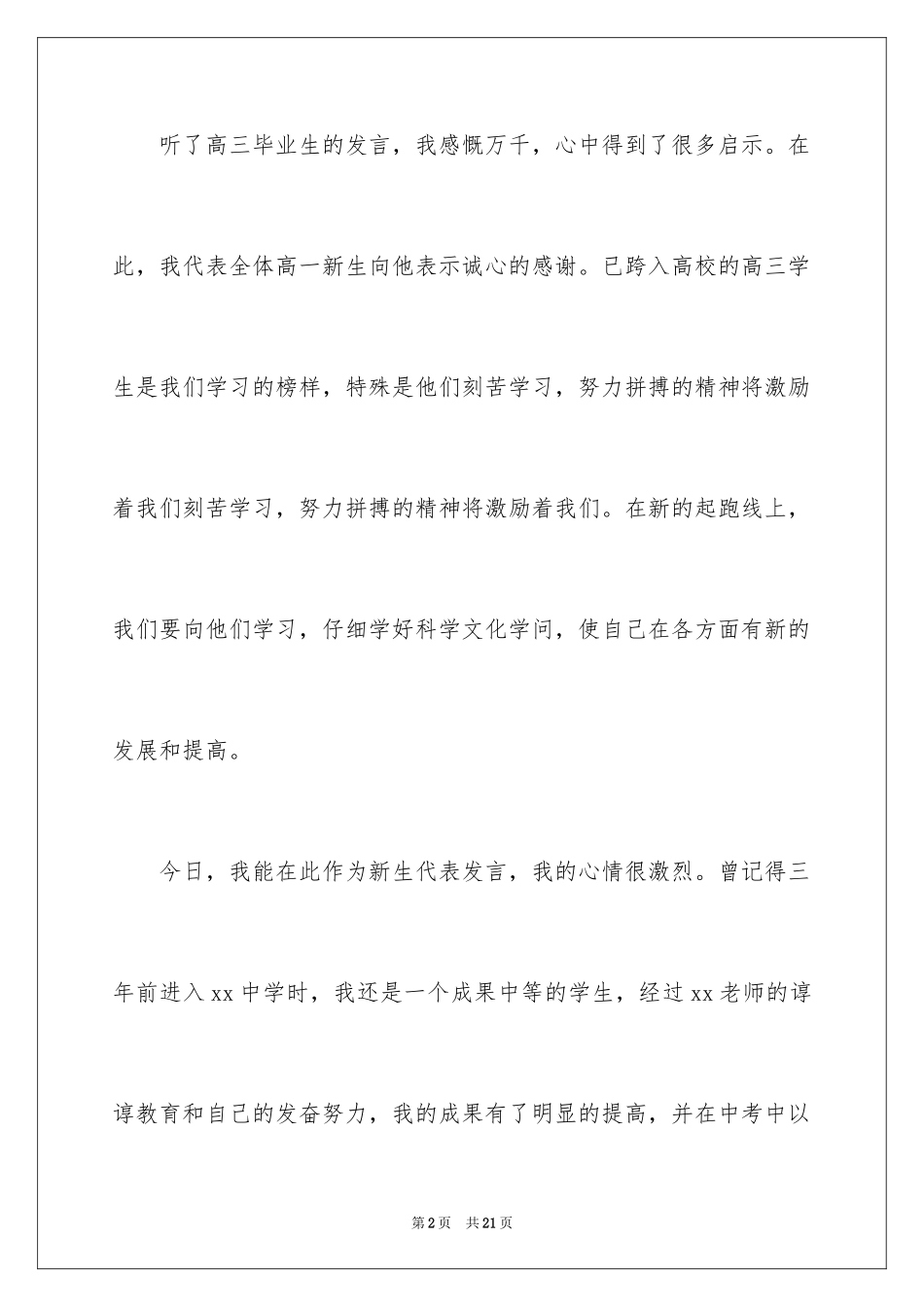 2024学校新学期开学典礼演讲稿_2_第2页