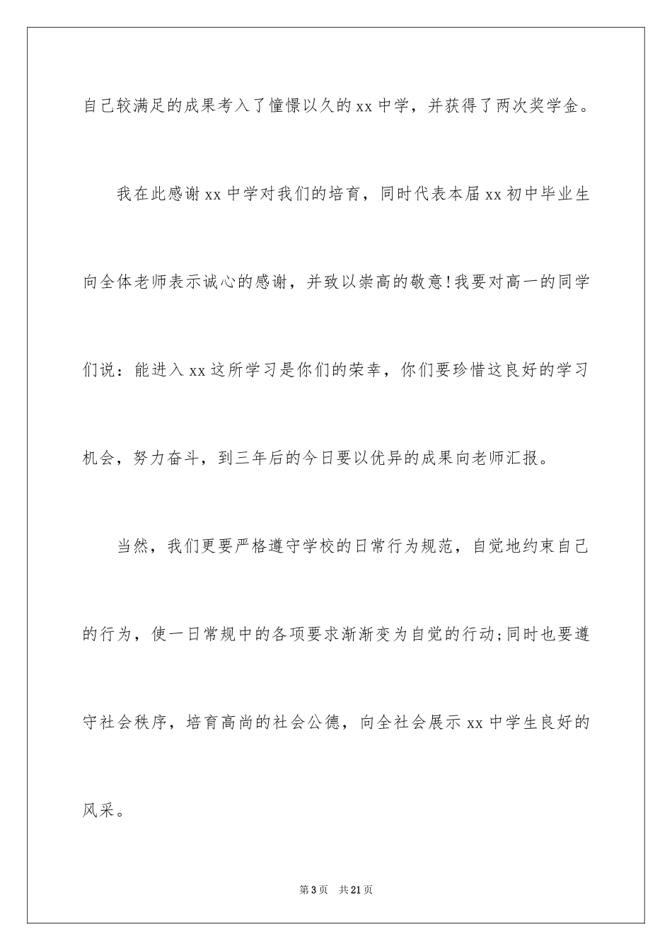 2024学校新学期开学典礼演讲稿_2_第3页