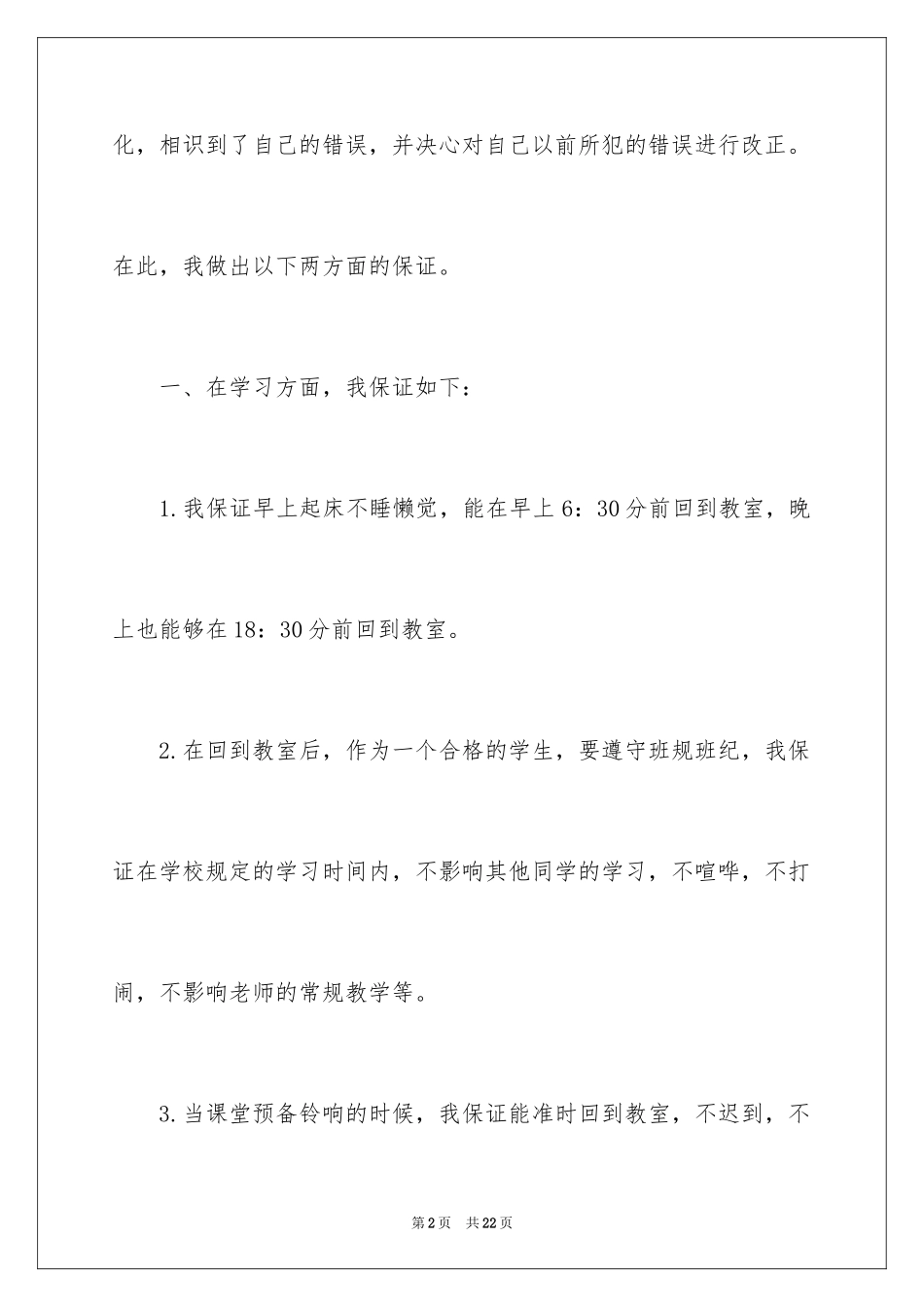 2024学校的保证书_45_第2页