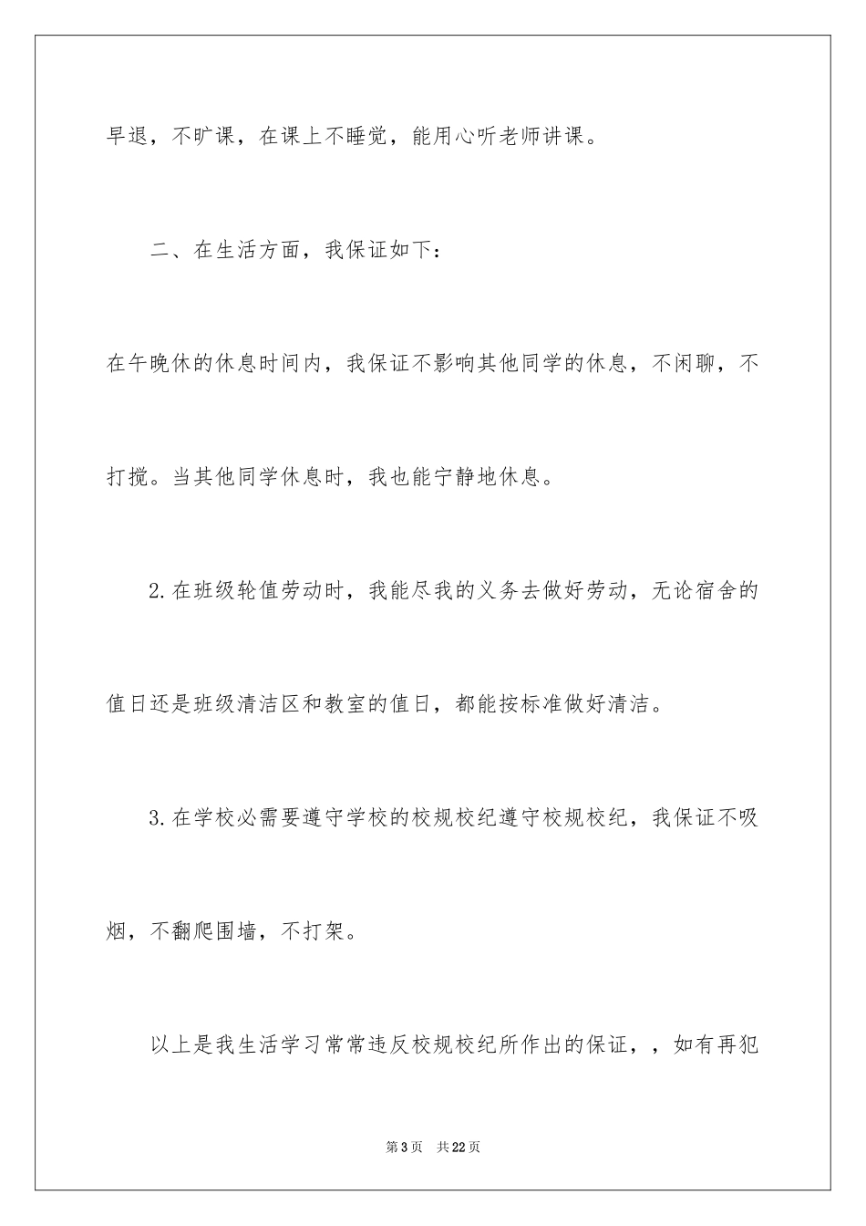 2024学校的保证书_45_第3页