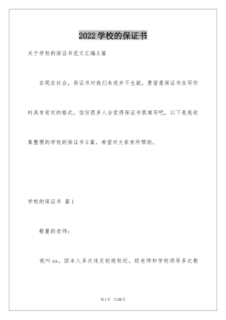 2024学校的保证书_45