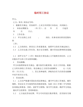 临时用工协议