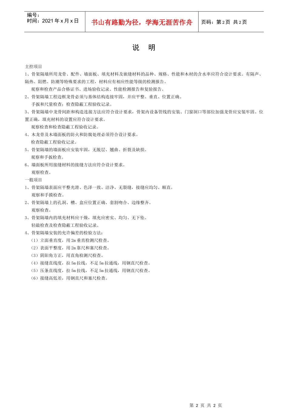 骨架隔墙工程检验批质量验收记录表_第2页