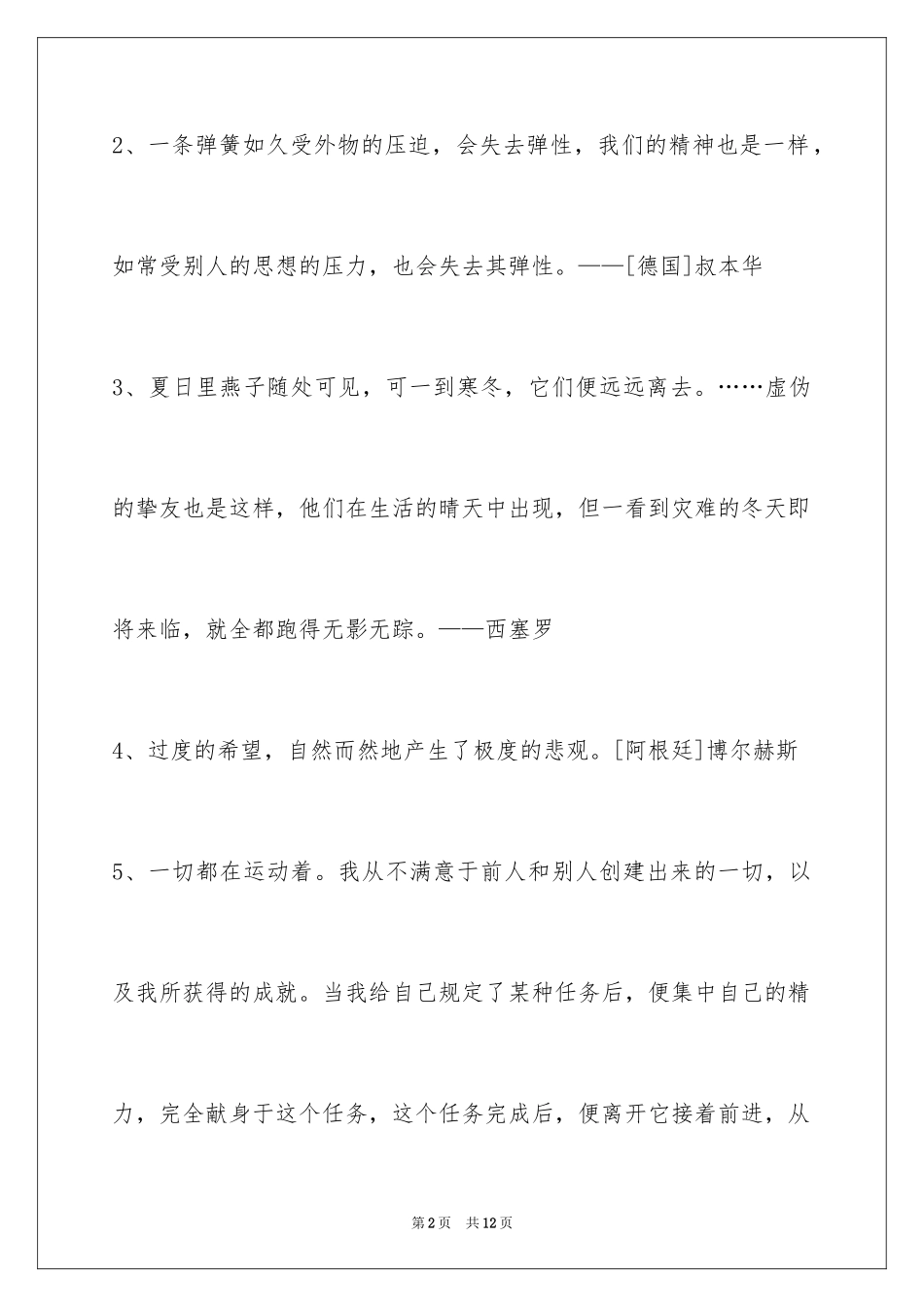 2024人生格言55条_3_第2页