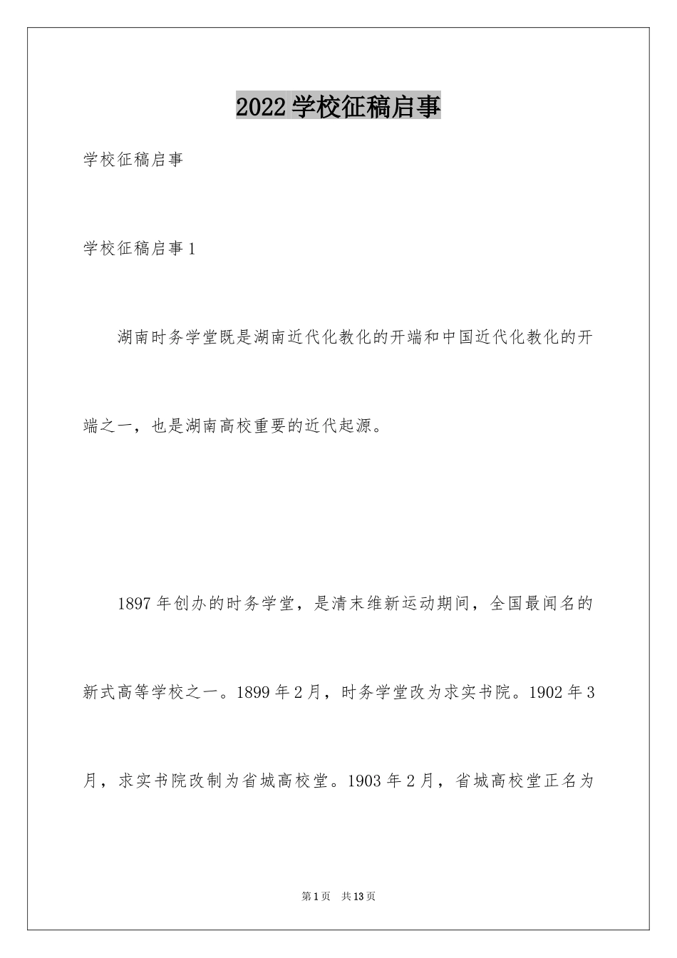 2024学校征稿启事_第1页