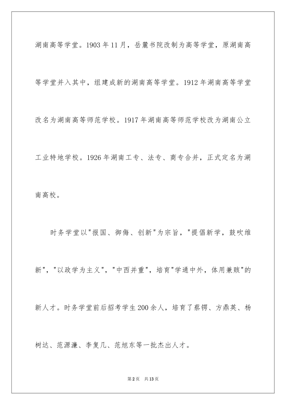 2024学校征稿启事_第2页