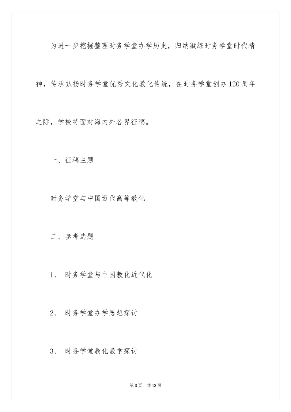 2024学校征稿启事_第3页