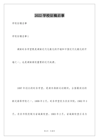 2024学校征稿启事