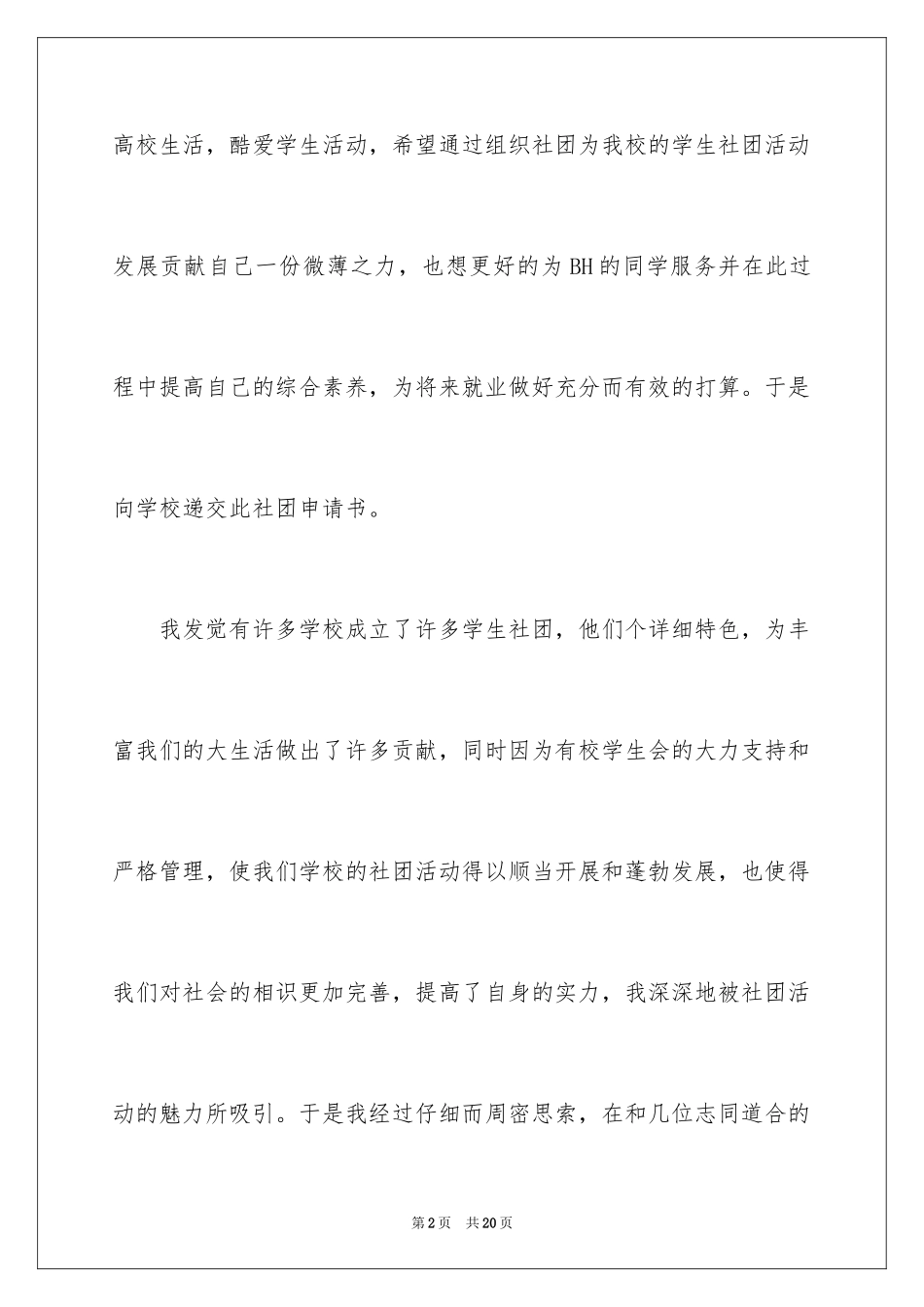 2024协会成立申请书_3_第2页