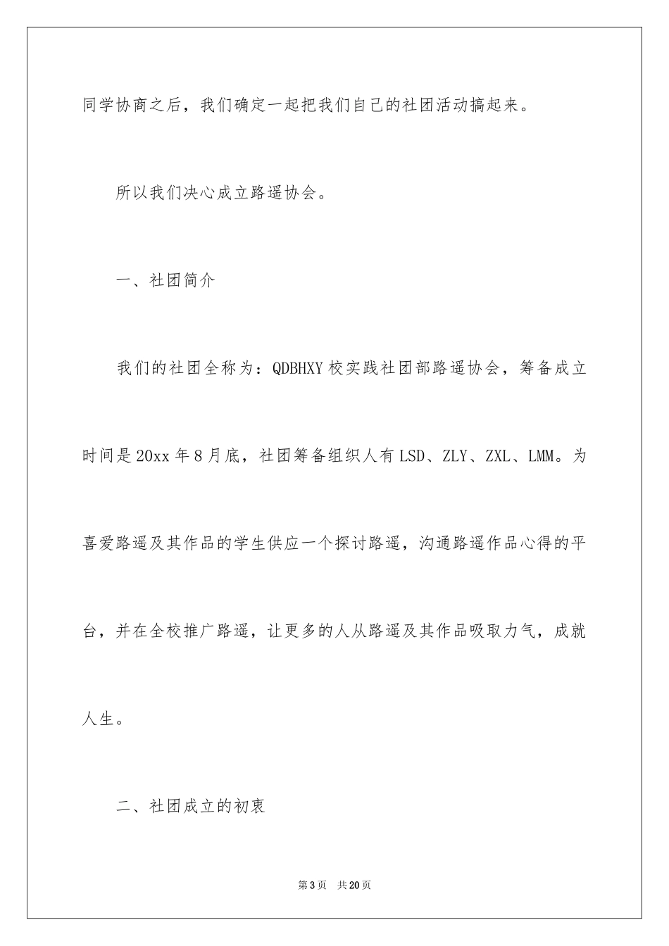 2024协会成立申请书_3_第3页