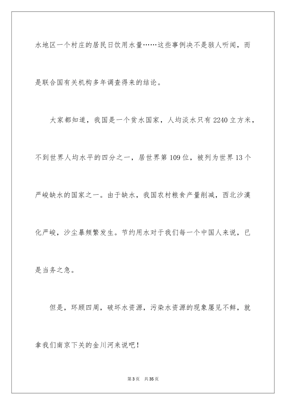 2024保护水资源演讲稿_12_第3页