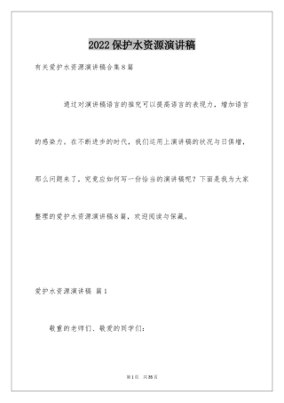 2024保护水资源演讲稿_12