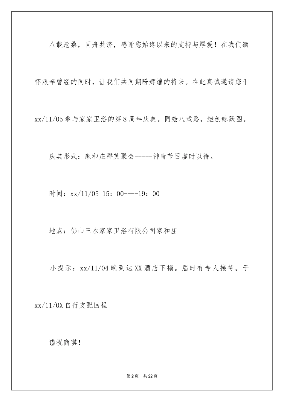 2024公司周年庆邀请函_15_第2页