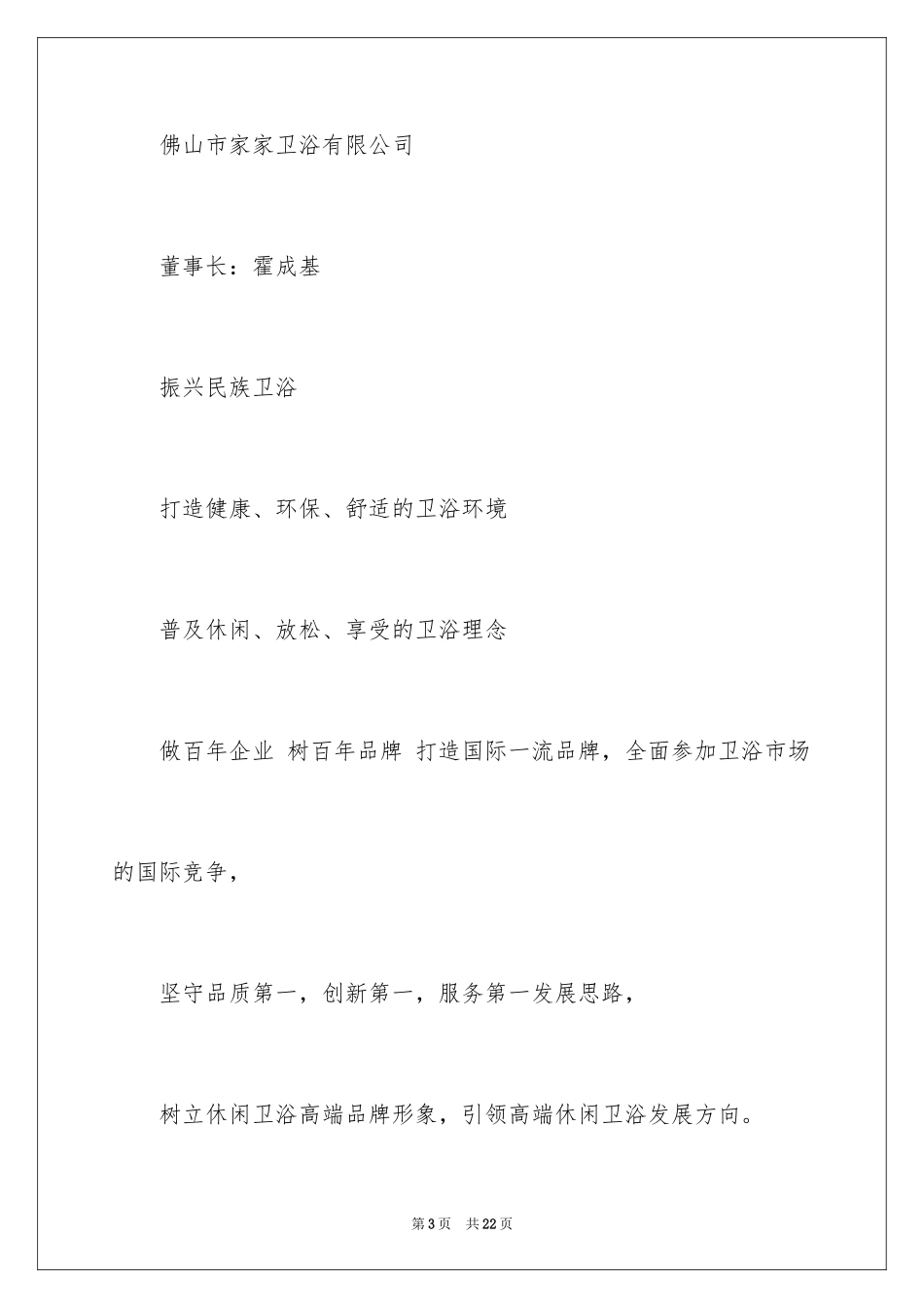 2024公司周年庆邀请函_15_第3页